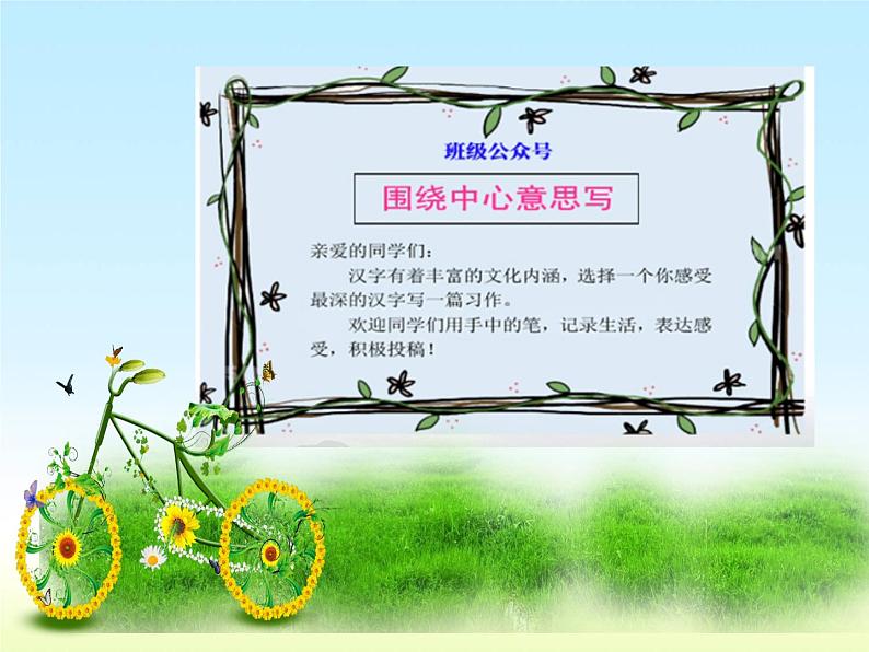 六年级上册语文人教部编版 习作:围绕中心意思写 课件第2页