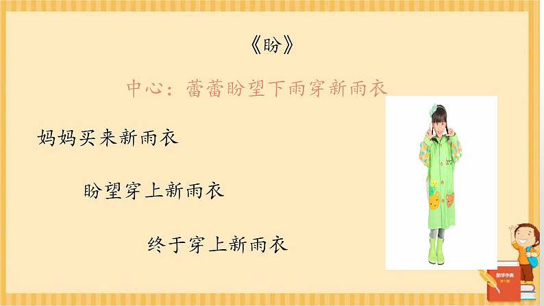 六年级上册语文人教部编版 习作:围绕中心意思写 课件第6页