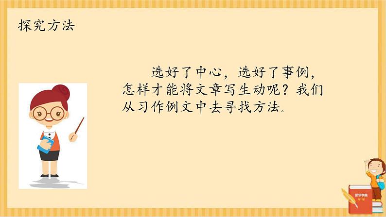 六年级上册语文人教部编版 习作:围绕中心意思写 课件第8页