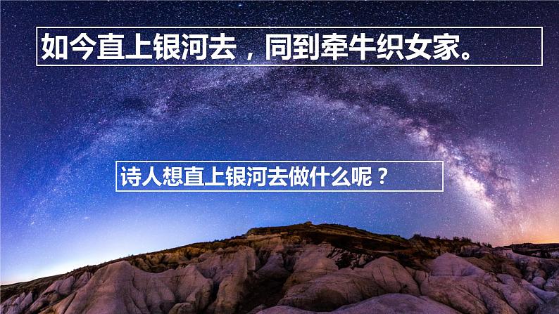六年级上册语文人教部编版 18.古诗三首《浪淘沙(其一)》 课件06