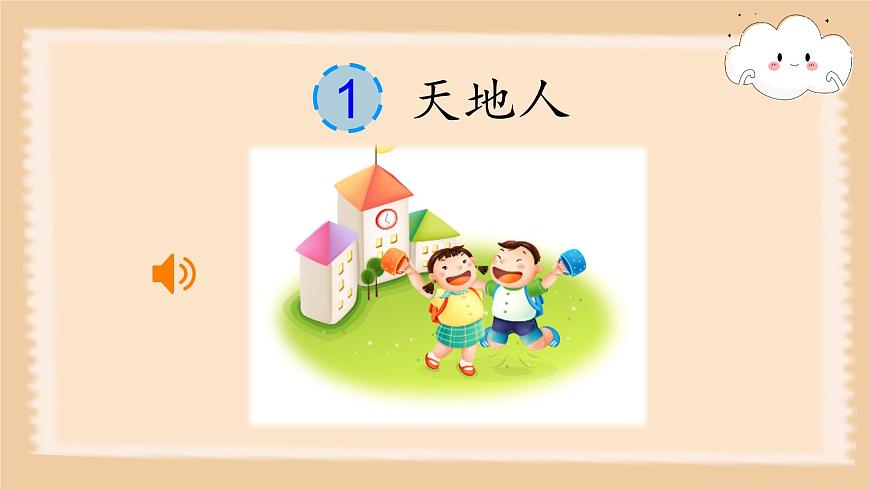 識字1 天地人第2頁