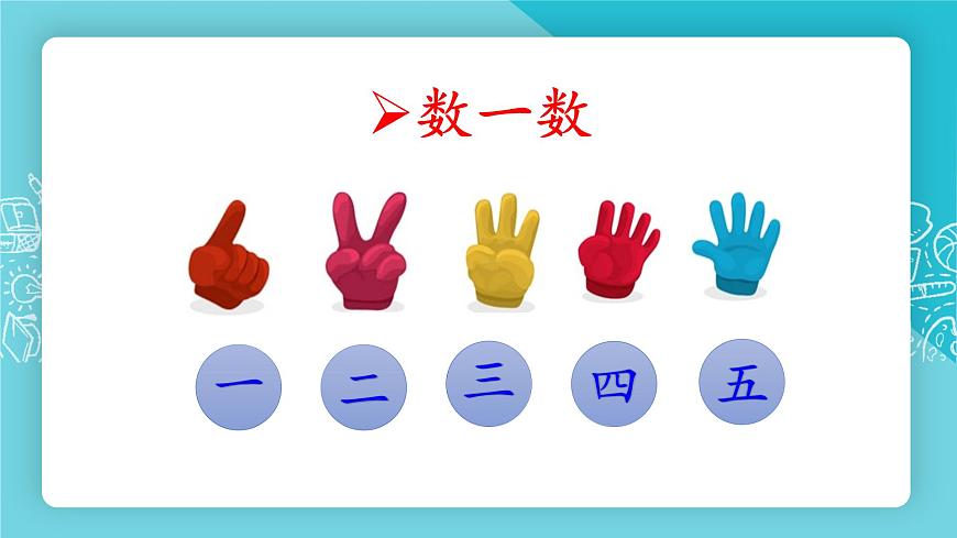 識字2 金木水火土第5頁