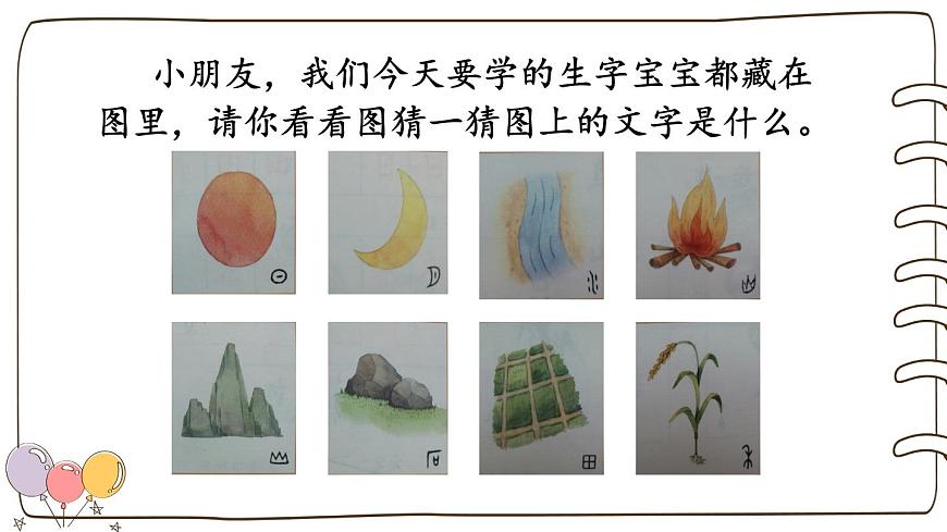識字4 日月水火第4頁
