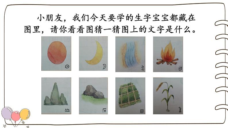 识字4日月水火(课件PPT+课文朗读)04