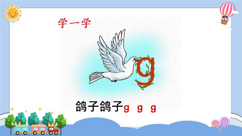 5 g k h(课件PPT+课文朗读)04