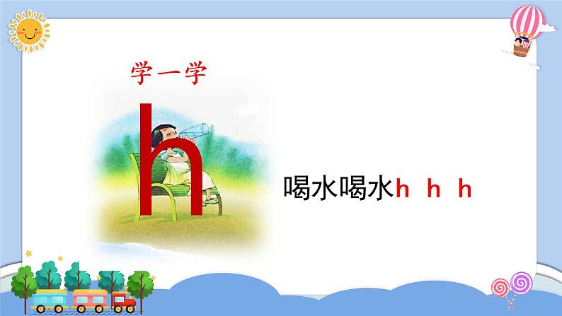 5 g k h(课件PPT+课文朗读)06