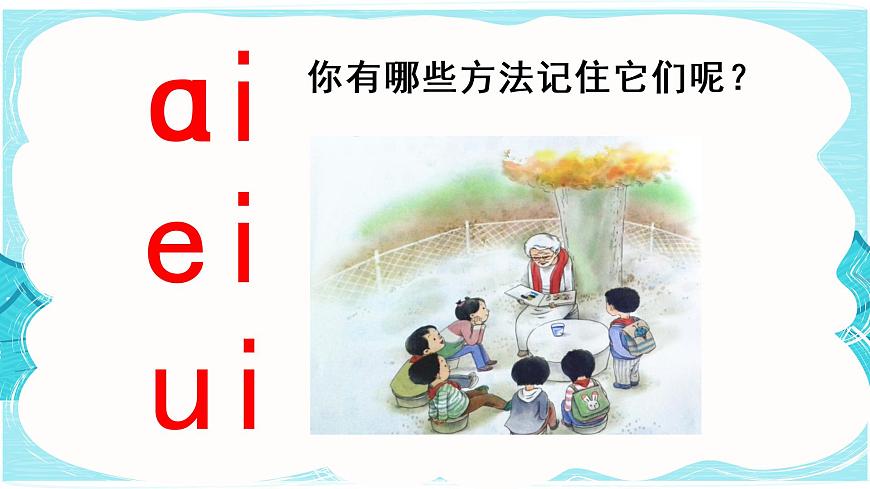 9 ai ei ui第5頁