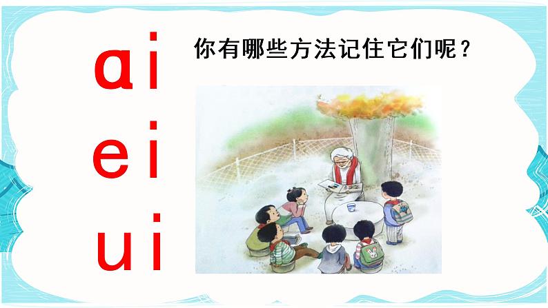 9 ai ei ui(课件PPT+课文朗读)05