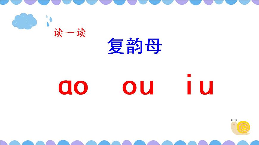 10 ao-ou-iu第6頁