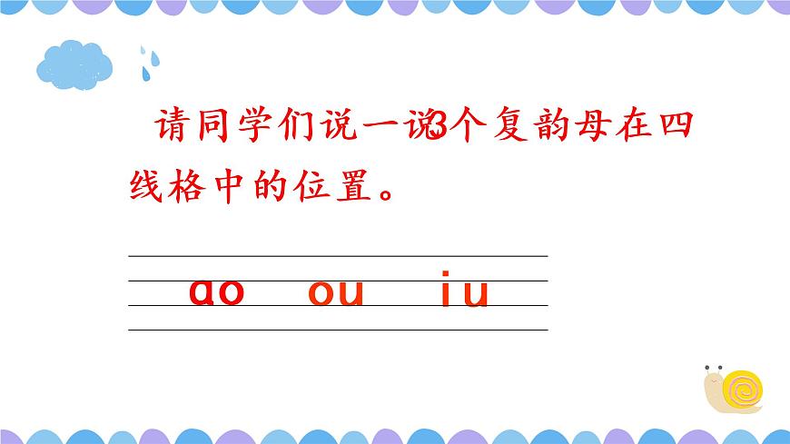10 ao-ou-iu第7頁