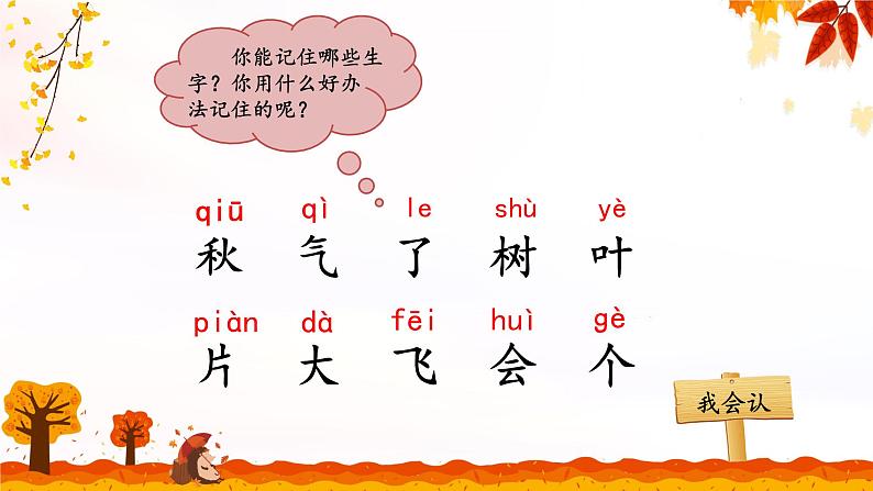 课文1 秋天第8页