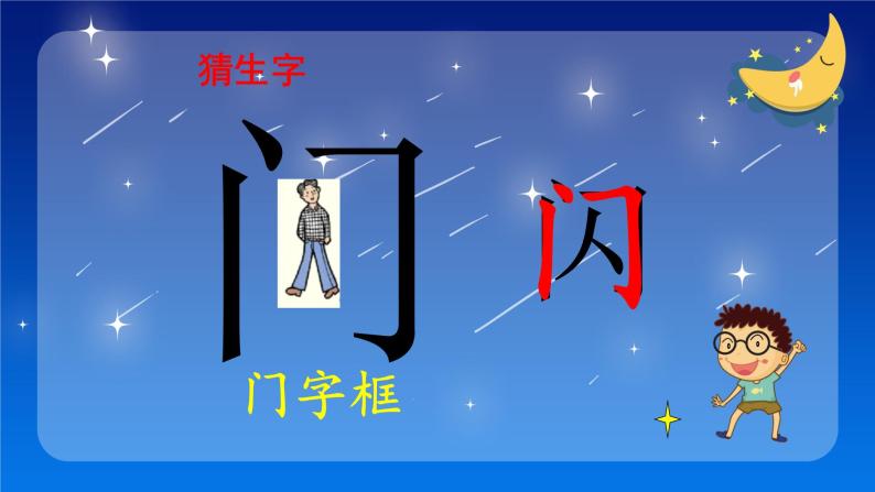 课文 2.小小的船（课件PPT+课文朗读）06