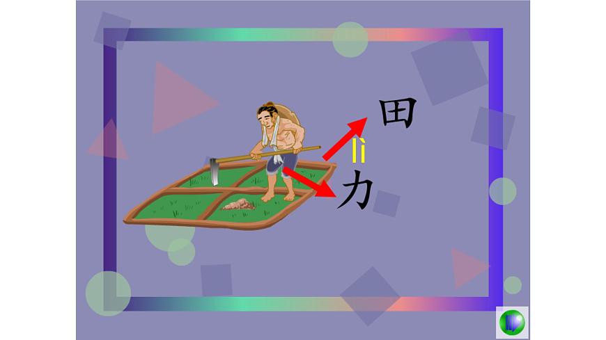 識字9 日月明第2頁