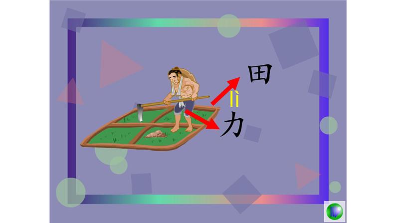 识字9 日月明第2页