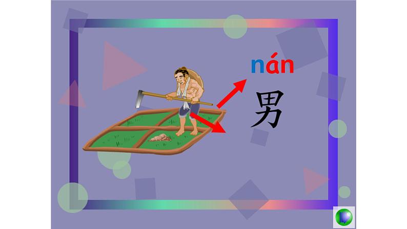 识字9 日月明第3页
