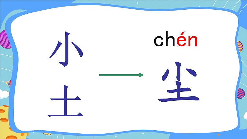 识字9 日月明第4页