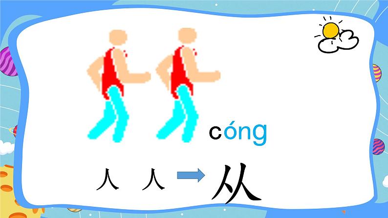 识字9 日月明第6页