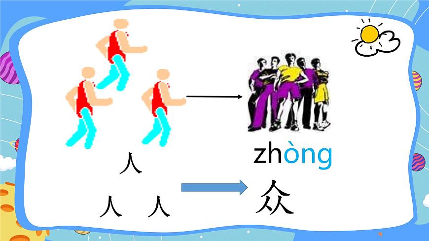 識字9 日月明第7頁