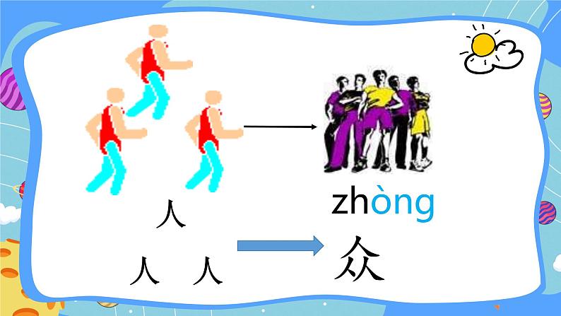 识字9 日月明第7页