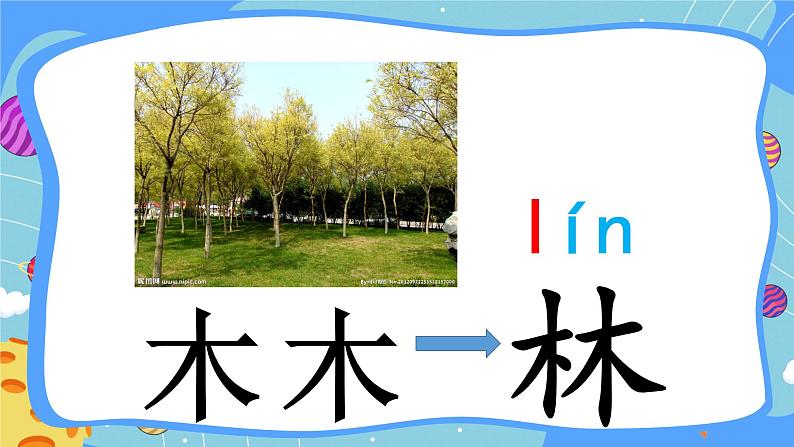 识字9 日月明第8页