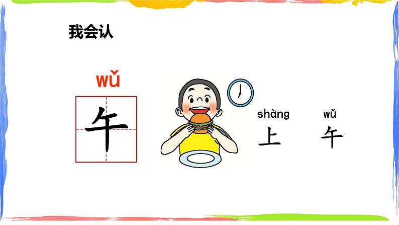 部编版语文一上 语文园地五(课件PPT+课文朗读)03