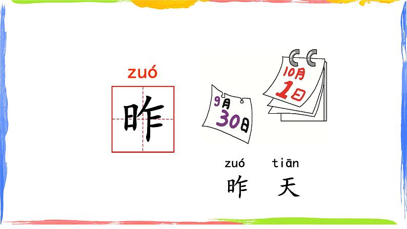 部编版语文一上 语文园地五(课件PPT+课文朗读)05