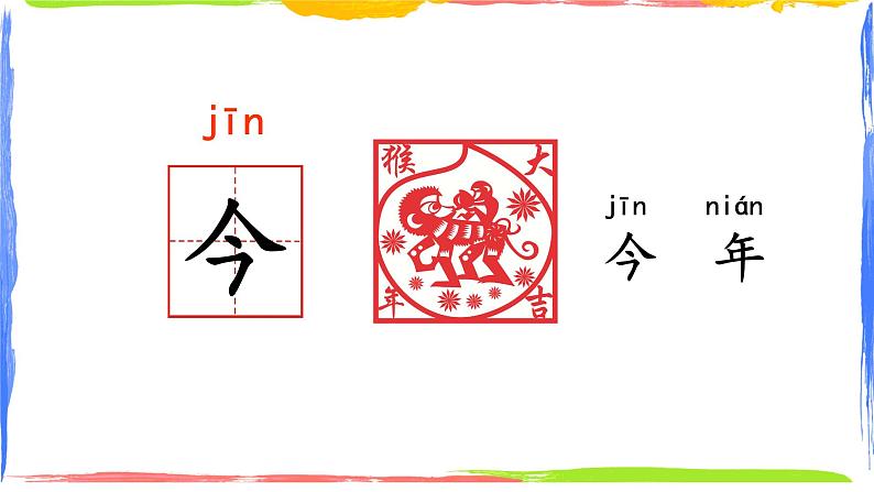 部编版语文一上 语文园地五(课件PPT+课文朗读)06