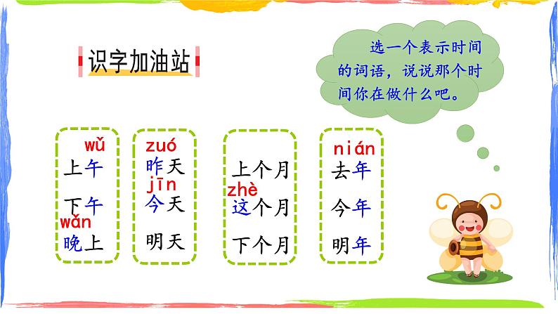 部编版语文一上 语文园地五(课件PPT+课文朗读)08