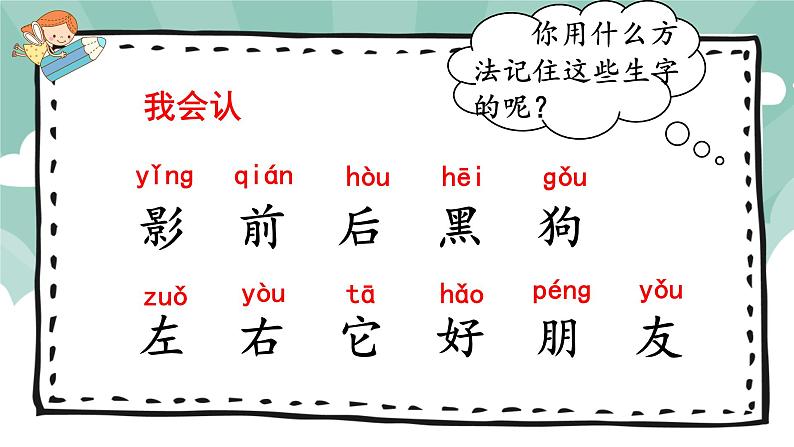 课文 5.影子(课件PPT+课文朗读)06