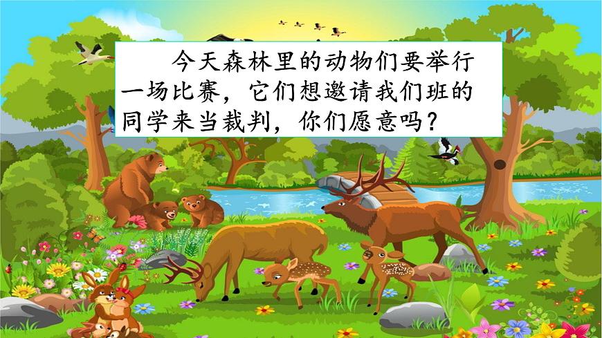 課文6 比尾巴第1頁(yè)