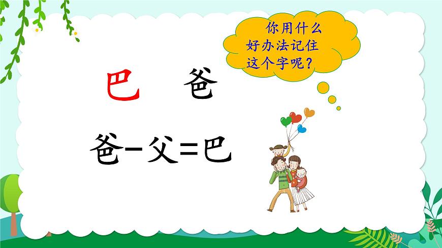 課文6 比尾巴第5頁(yè)