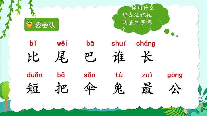 課文6 比尾巴第7頁(yè)