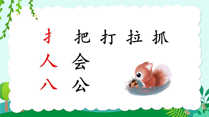 課文6 比尾巴第8頁(yè)