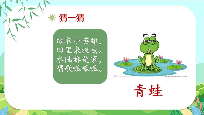 課文7 青蛙寫詩第1頁