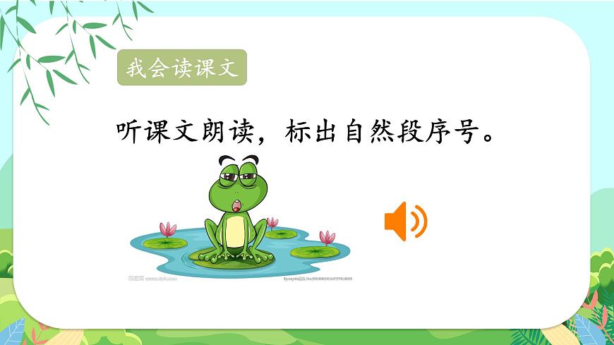 課文7 青蛙寫詩第4頁