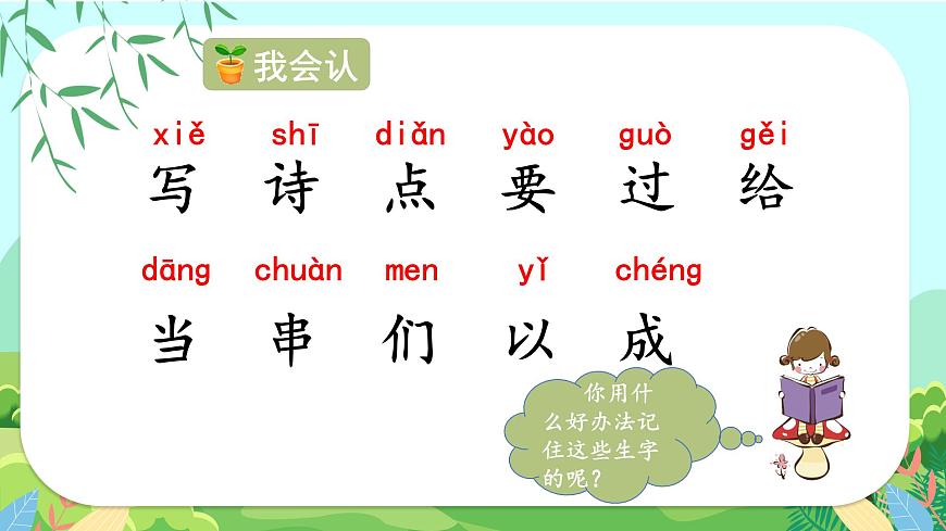 課文7 青蛙寫詩第5頁