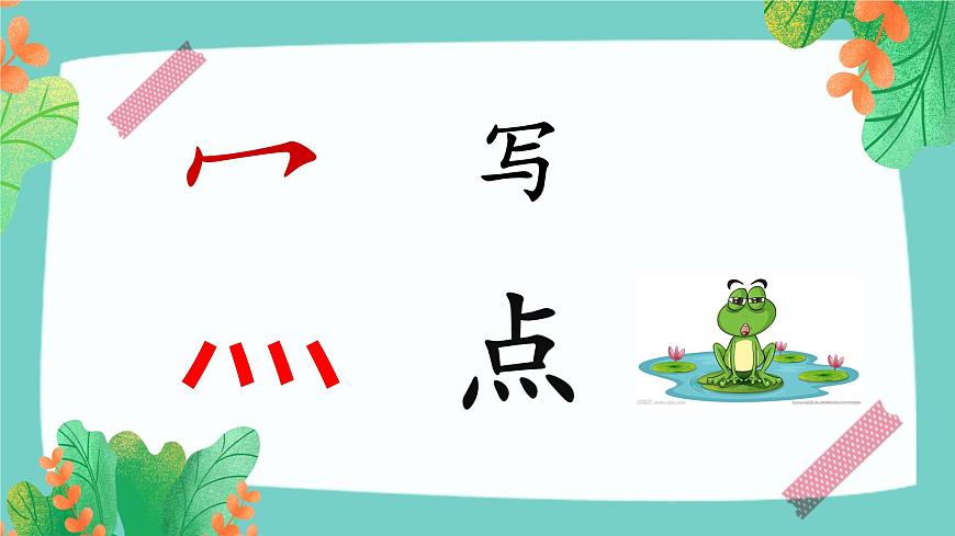 課文7 青蛙寫詩第6頁