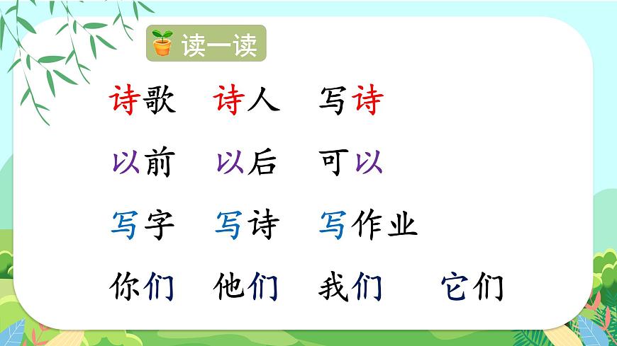 課文7 青蛙寫詩第7頁