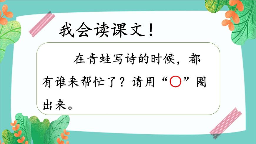 課文7 青蛙寫詩第8頁