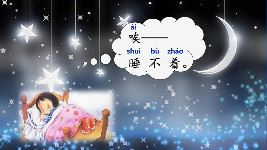 課文9 明天去遠足第1頁