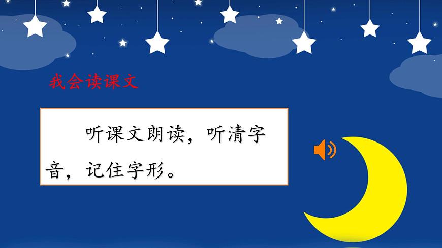 課文9 明天去遠足第4頁