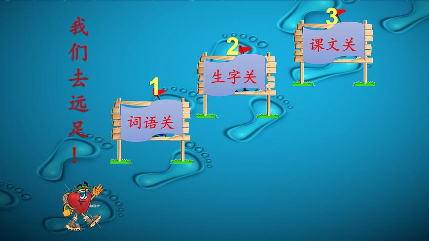 課文9 明天去遠足第5頁