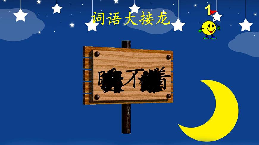 課文9 明天去遠足第7頁