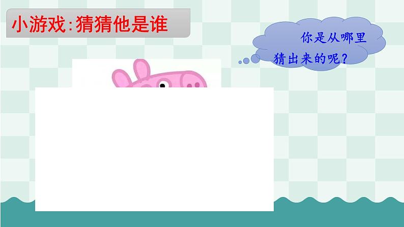 部编版语文三上 习作一:猜猜他是谁(课件PPT)02