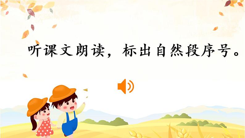 6 秋天的雨(课件PPT+素材)03