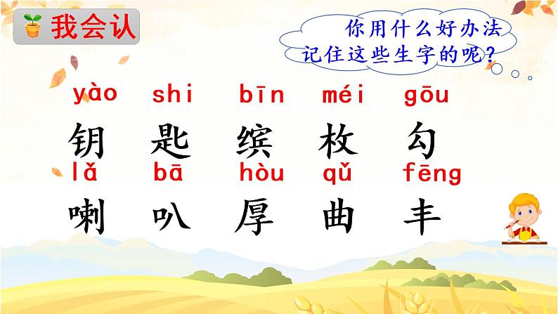 6 秋天的雨(课件PPT+素材)04