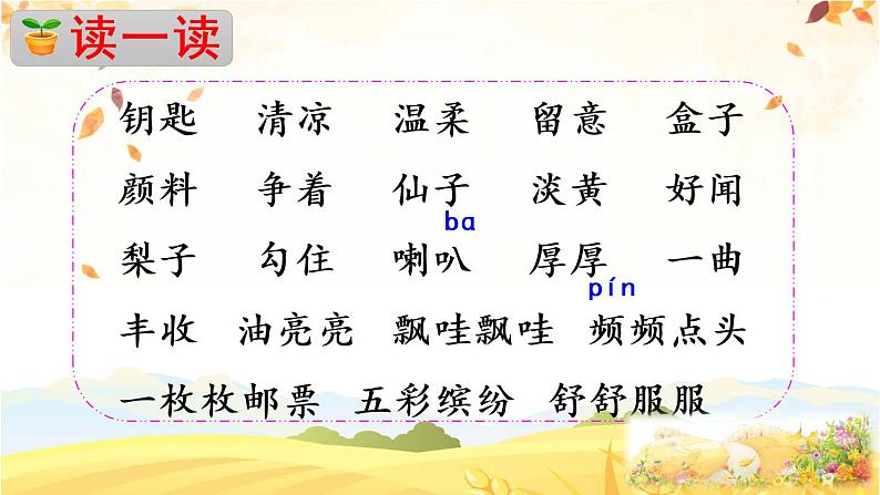 6 秋天的雨(课件PPT+素材)05