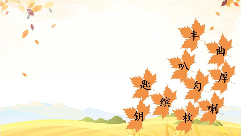6 秋天的雨(课件PPT+素材)06