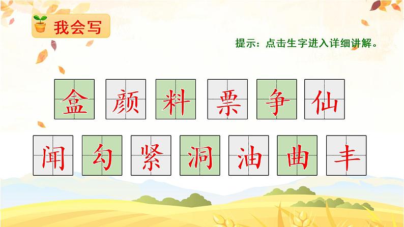 6 秋天的雨(课件PPT+素材)07