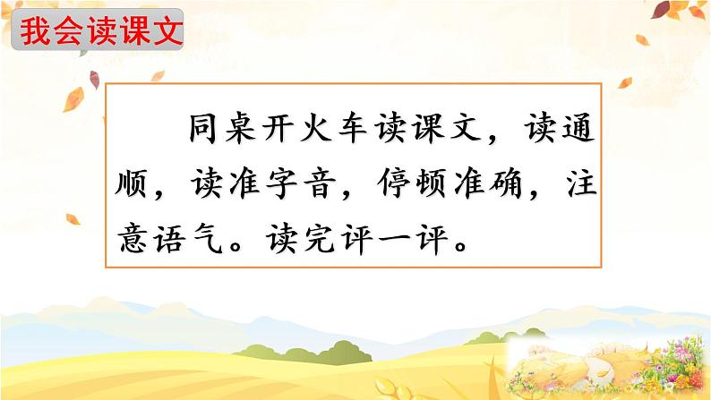 6 秋天的雨(课件PPT+素材)08